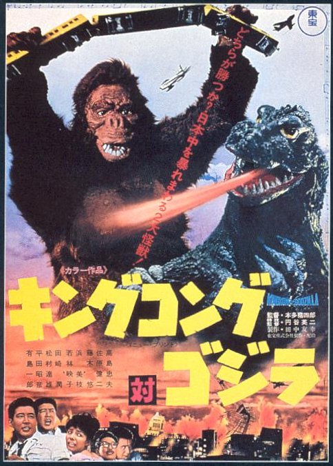 Alternate_Japanese_Poster_King_Kong_vs_Godzilla.jpg